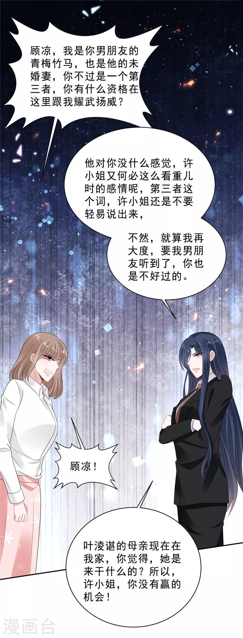 星光璀璨：捡个boss做老公韩漫全集-第85话 想要就要得到！无删减无遮挡章节图片 