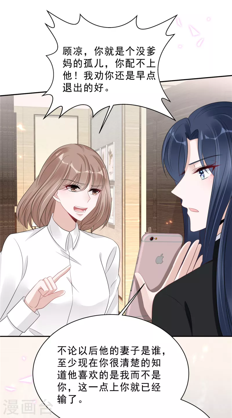 星光璀璨：捡个boss做老公韩漫全集-第85话 想要就要得到！无删减无遮挡章节图片 