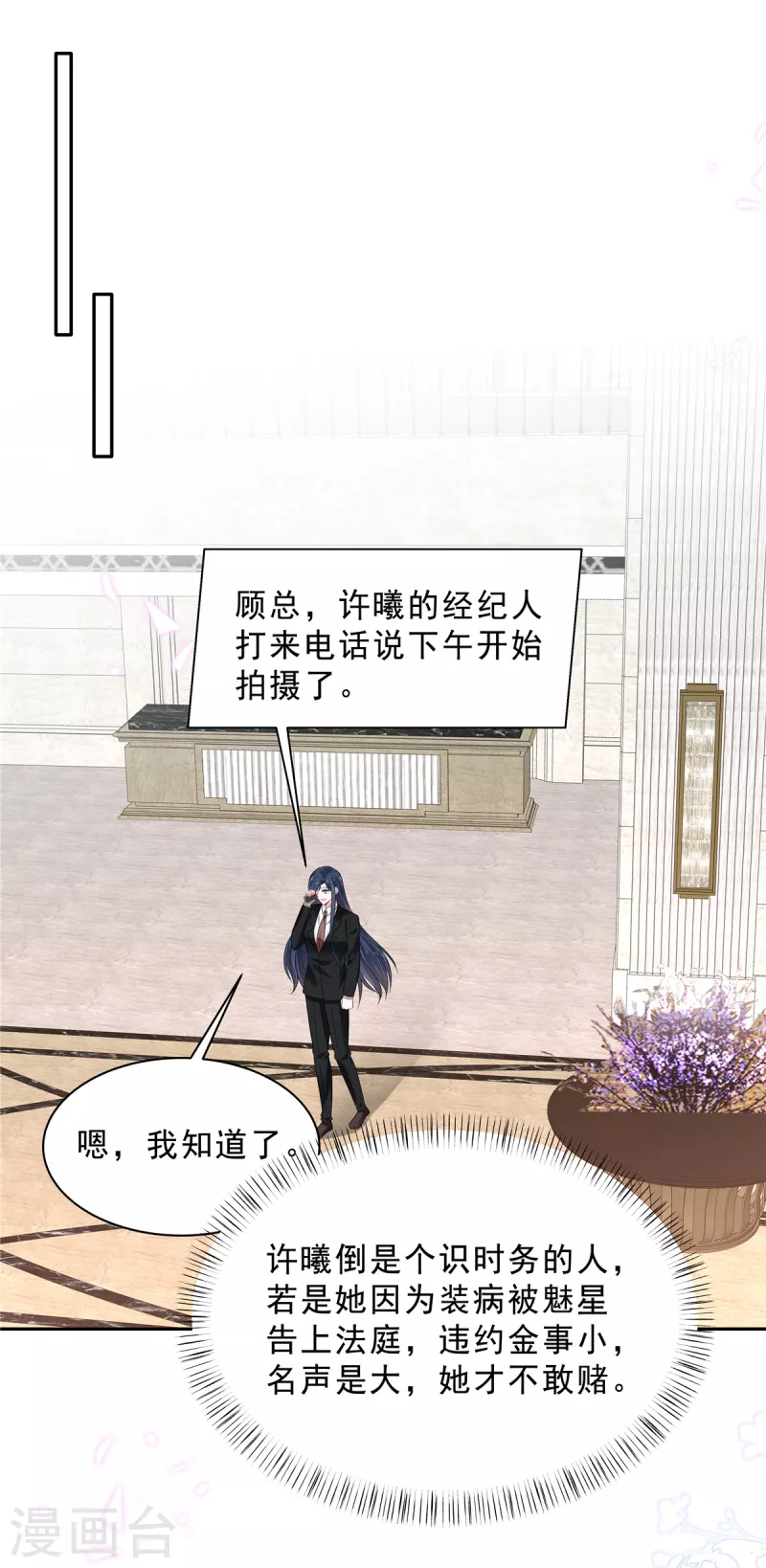 星光璀璨：捡个boss做老公韩漫全集-第85话 想要就要得到！无删减无遮挡章节图片 