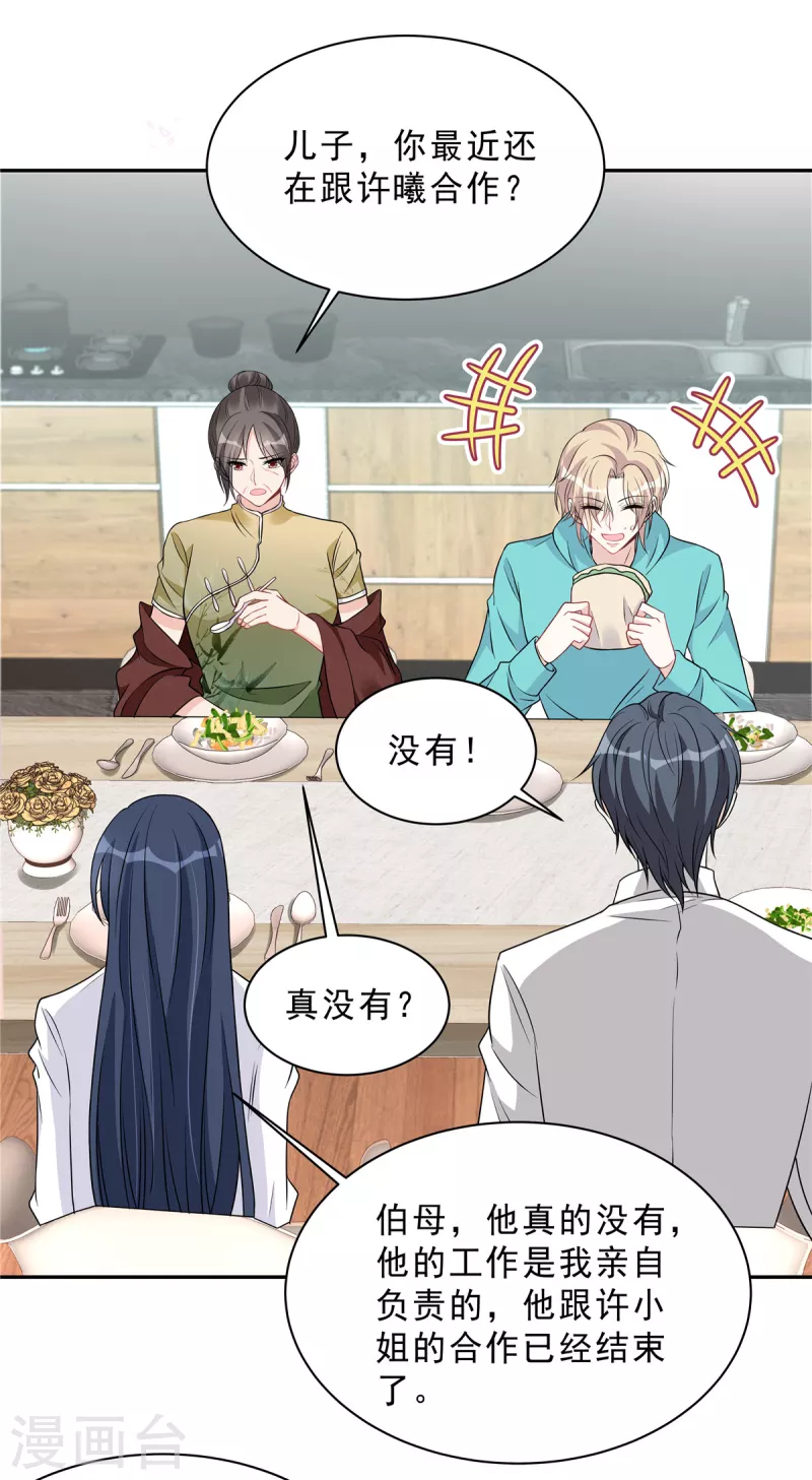 星光璀璨：捡个boss做老公韩漫全集-第86话 婆婆真的支持我们吗？无删减无遮挡章节图片 