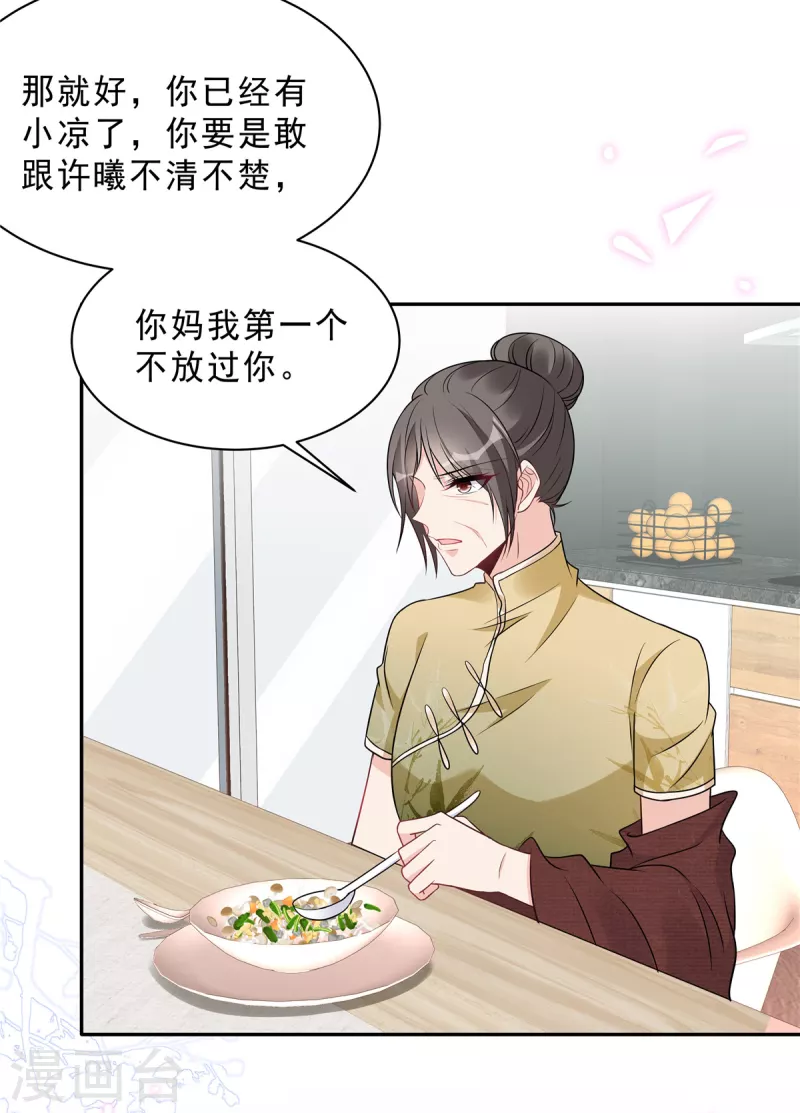 星光璀璨：捡个boss做老公韩漫全集-第86话 婆婆真的支持我们吗？无删减无遮挡章节图片 