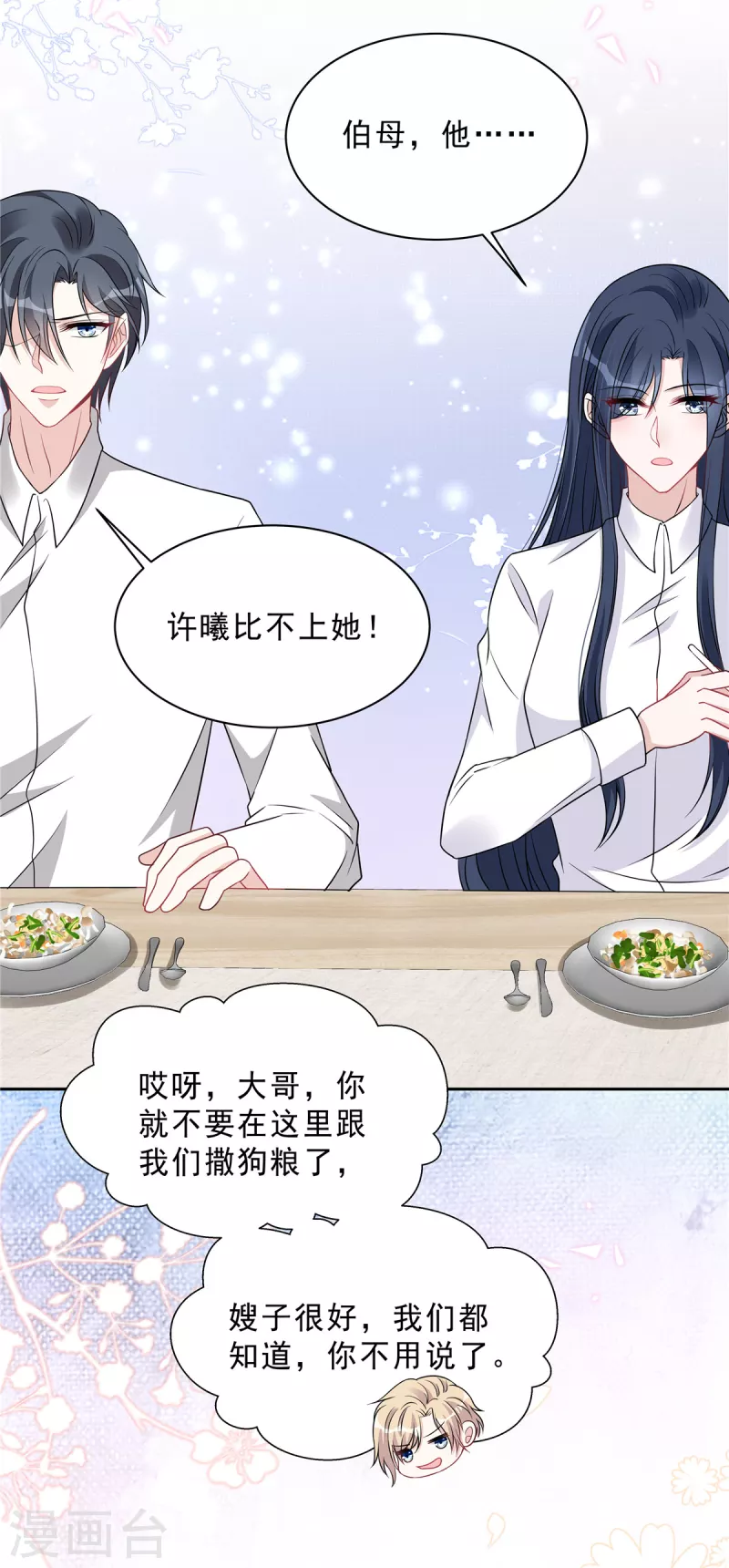星光璀璨：捡个boss做老公韩漫全集-第86话 婆婆真的支持我们吗？无删减无遮挡章节图片 