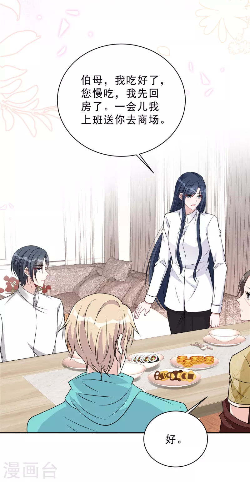星光璀璨：捡个boss做老公韩漫全集-第86话 婆婆真的支持我们吗？无删减无遮挡章节图片 