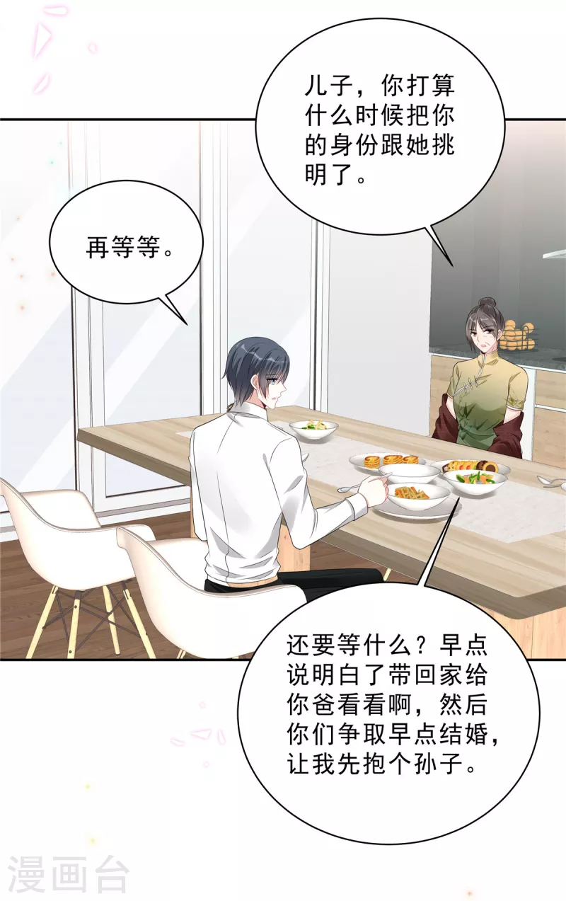 星光璀璨：捡个boss做老公韩漫全集-第86话 婆婆真的支持我们吗？无删减无遮挡章节图片 