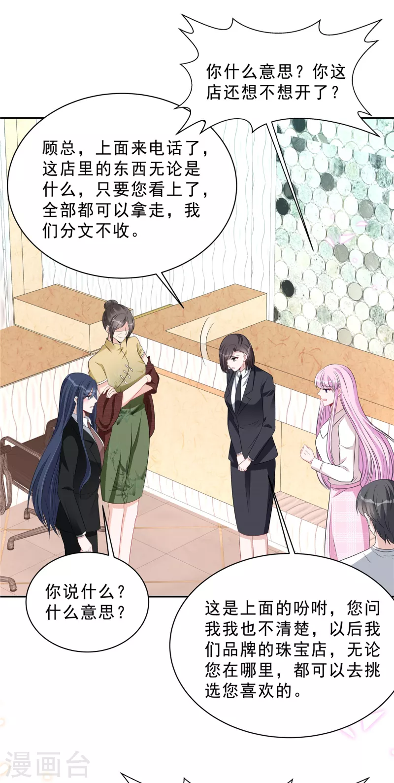 星光璀璨：捡个boss做老公韩漫全集-第86话 婆婆真的支持我们吗？无删减无遮挡章节图片 