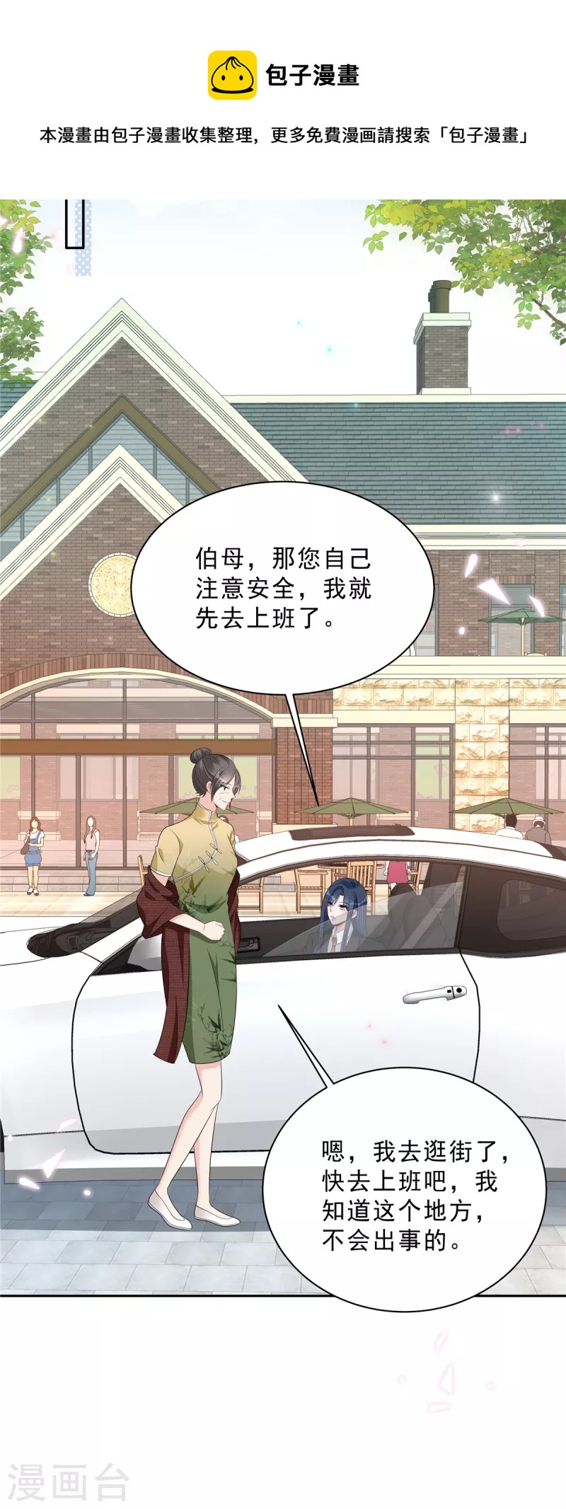 星光璀璨：捡个boss做老公韩漫全集-第86话 婆婆真的支持我们吗？无删减无遮挡章节图片 