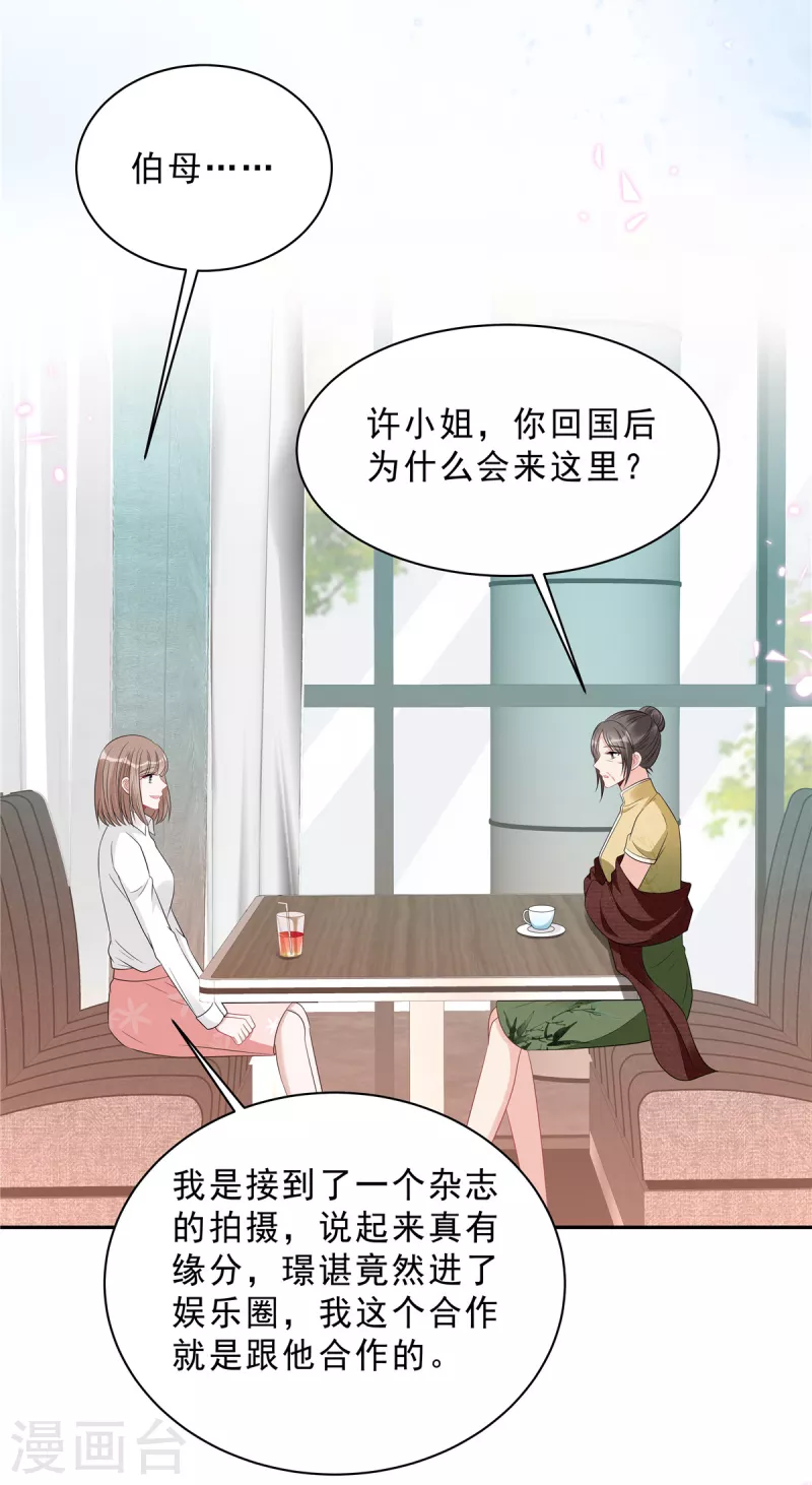 星光璀璨：捡个boss做老公韩漫全集-第86话 婆婆真的支持我们吗？无删减无遮挡章节图片 