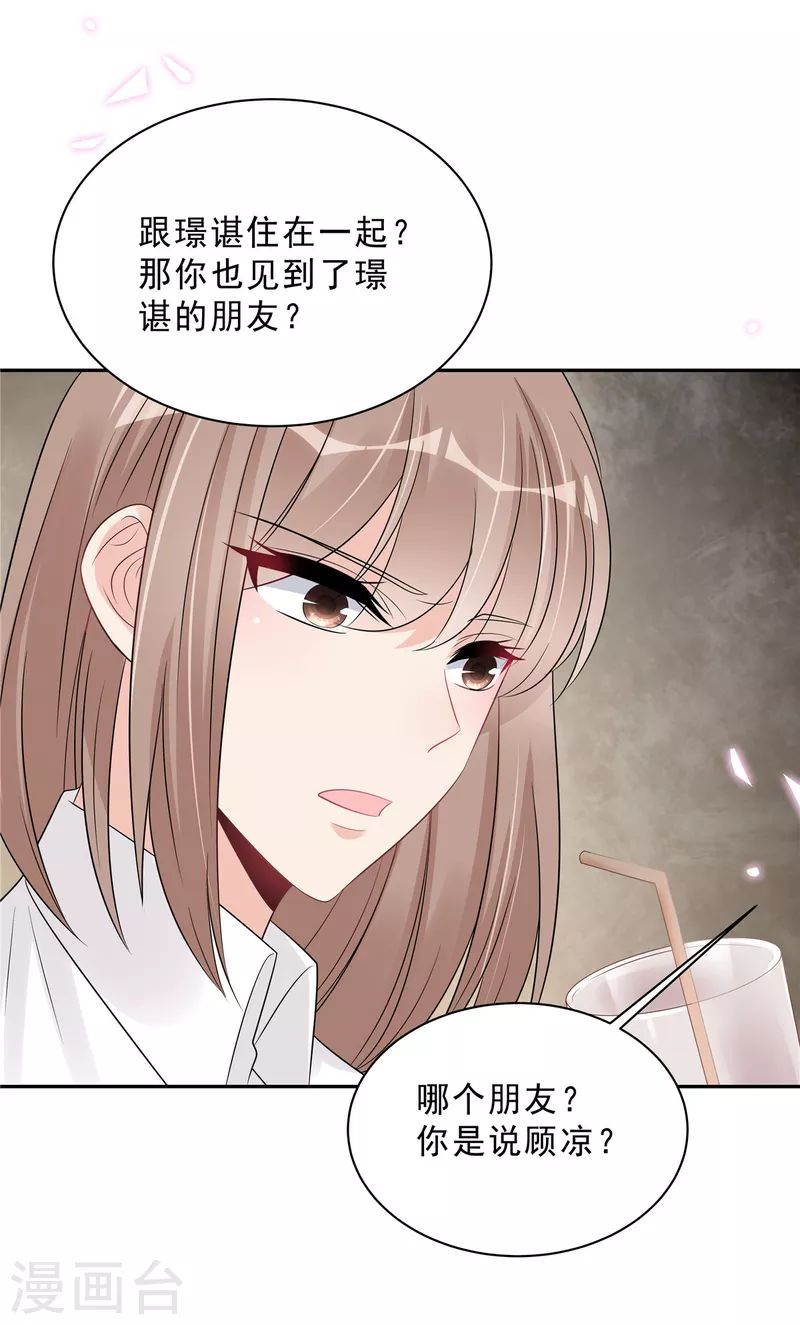 星光璀璨：捡个boss做老公韩漫全集-第86话 婆婆真的支持我们吗？无删减无遮挡章节图片 