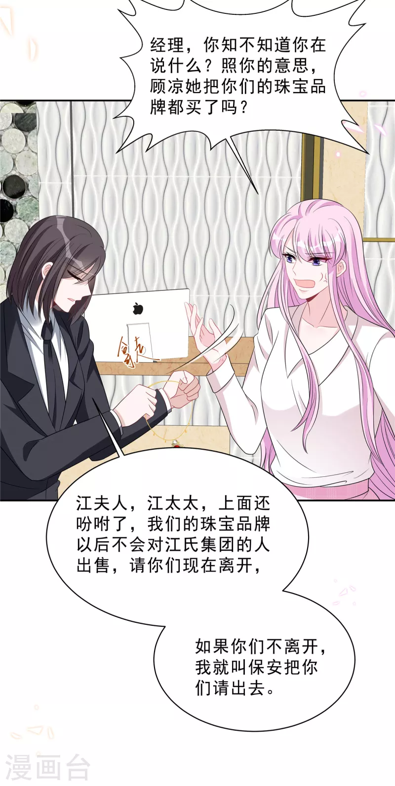 星光璀璨：捡个boss做老公韩漫全集-第86话 婆婆真的支持我们吗？无删减无遮挡章节图片 