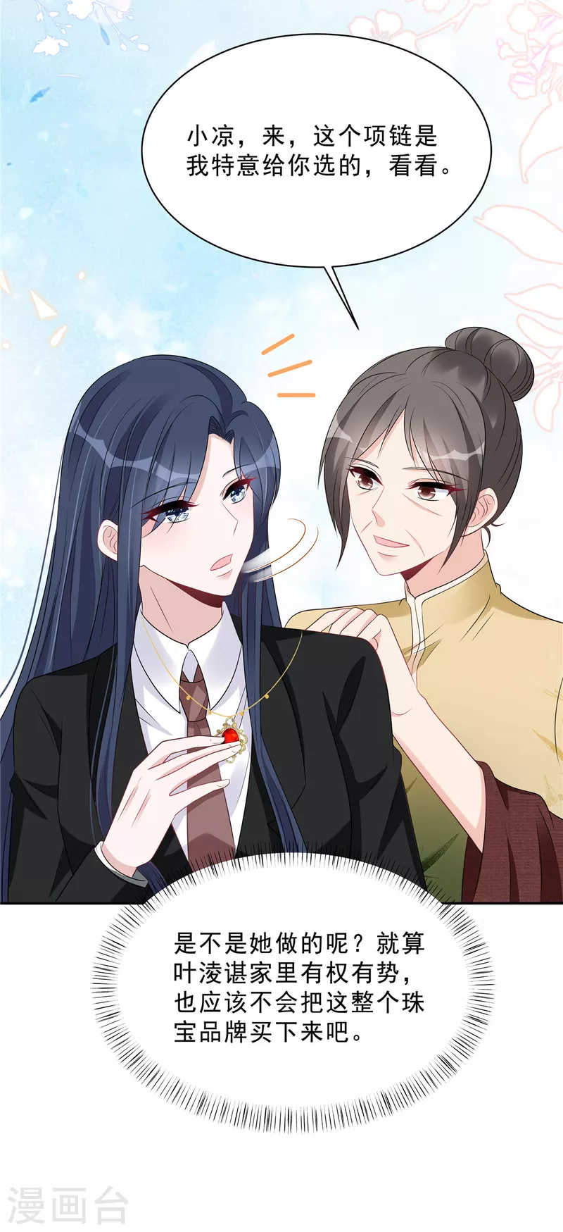 星光璀璨：捡个boss做老公韩漫全集-第86话 婆婆真的支持我们吗？无删减无遮挡章节图片 