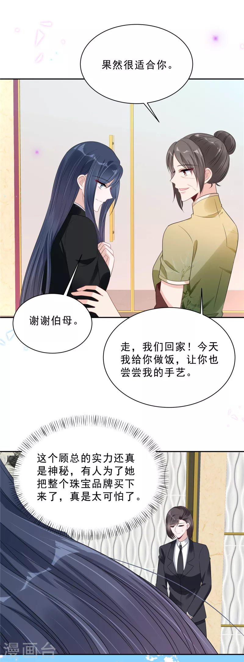 星光璀璨：捡个boss做老公韩漫全集-第86话 婆婆真的支持我们吗？无删减无遮挡章节图片 