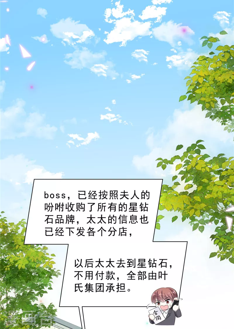 星光璀璨：捡个boss做老公韩漫全集-第86话 婆婆真的支持我们吗？无删减无遮挡章节图片 