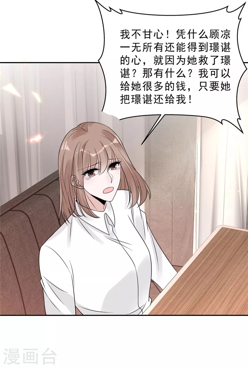 星光璀璨：捡个boss做老公韩漫全集-第87话 因为你值得最好的无删减无遮挡章节图片 