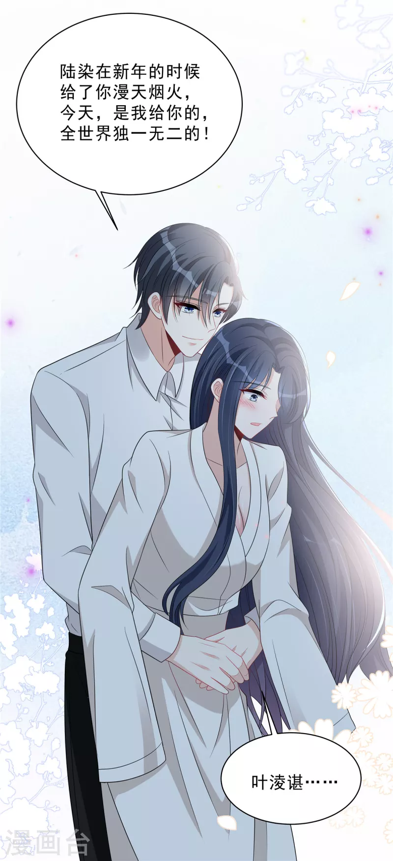 星光璀璨：捡个boss做老公韩漫全集-第88话 给你独一无二的偏爱无删减无遮挡章节图片 