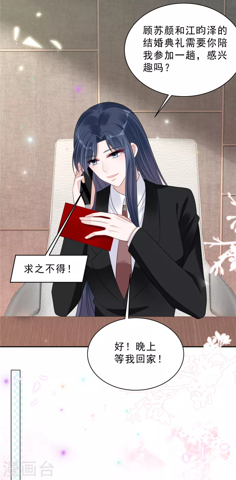 星光璀璨：捡个boss做老公韩漫全集-第88话 给你独一无二的偏爱无删减无遮挡章节图片 