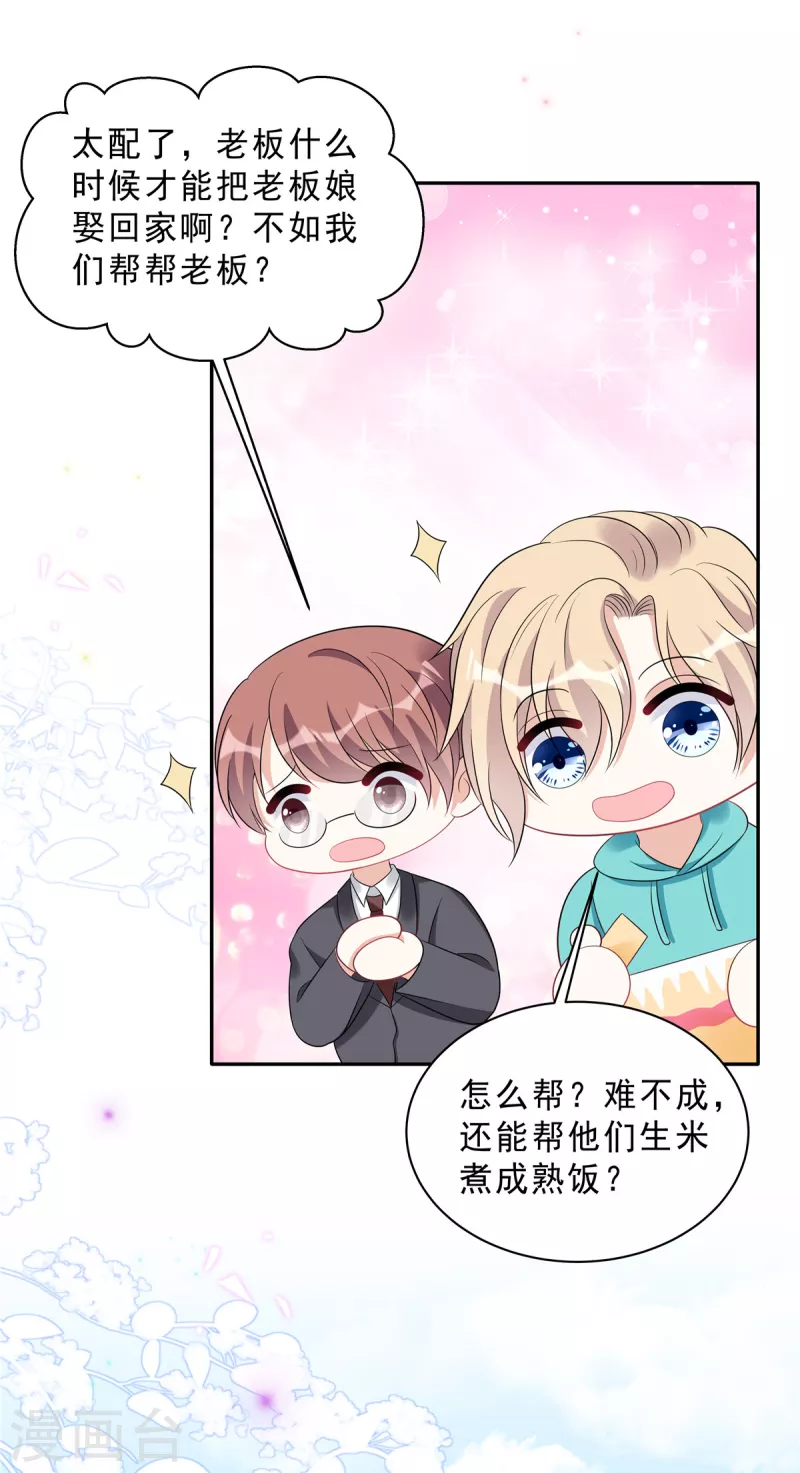 星光璀璨：捡个boss做老公韩漫全集-第88话 给你独一无二的偏爱无删减无遮挡章节图片 