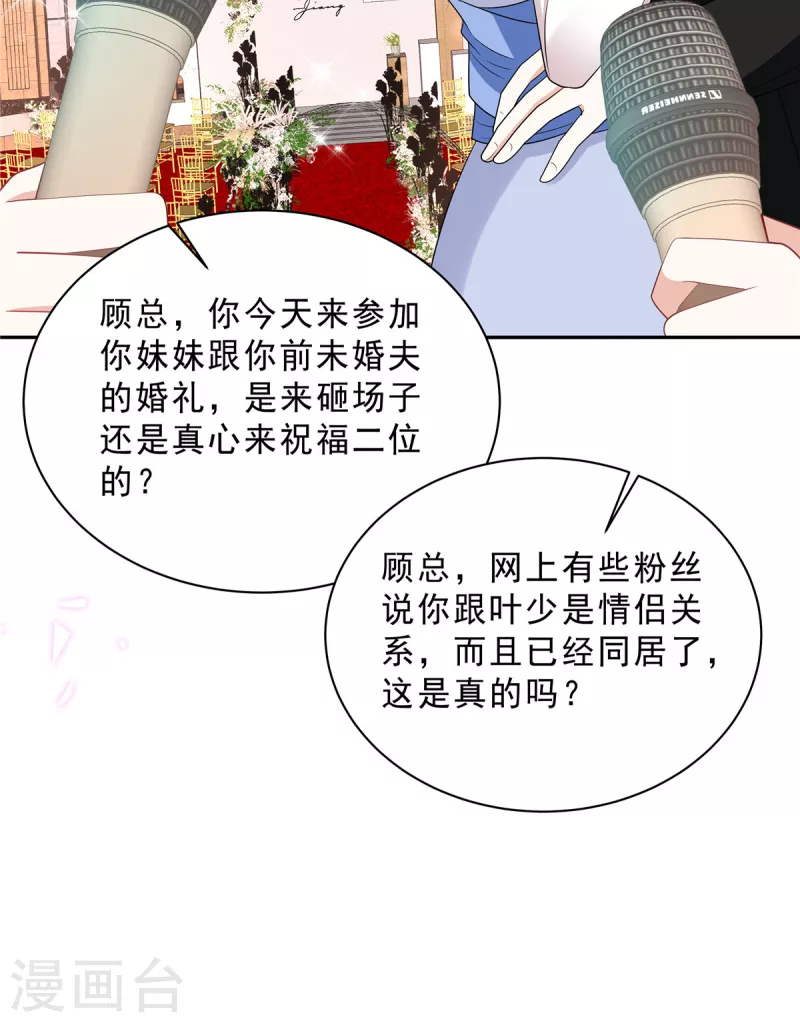 星光璀璨：捡个boss做老公韩漫全集-第88话 给你独一无二的偏爱无删减无遮挡章节图片 