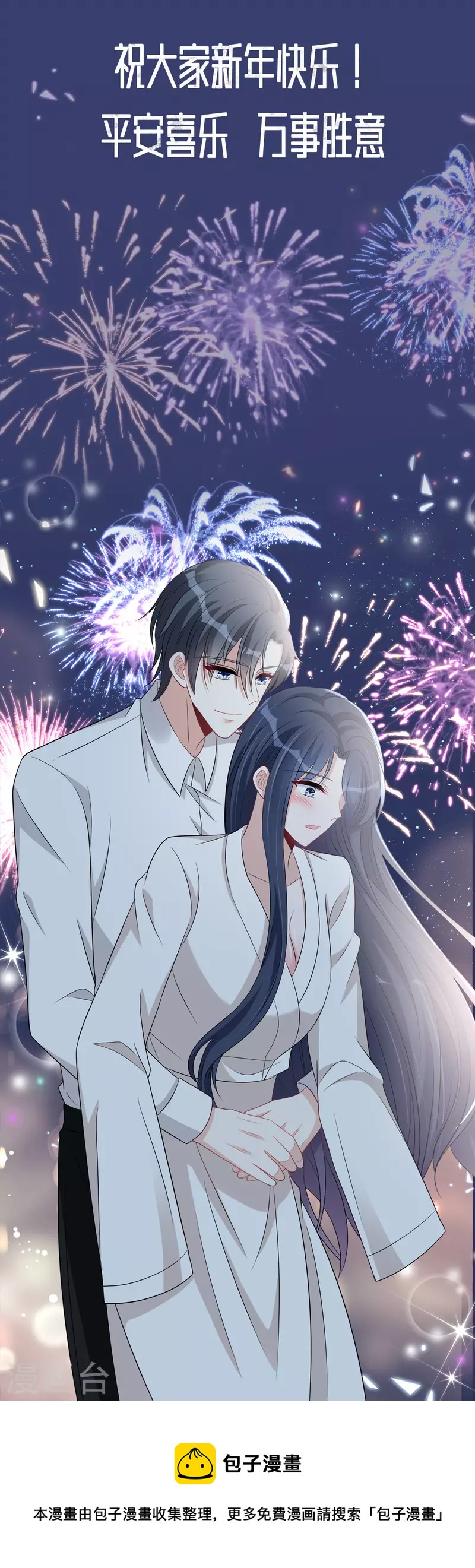 星光璀璨：捡个boss做老公韩漫全集-第88话 给你独一无二的偏爱无删减无遮挡章节图片 