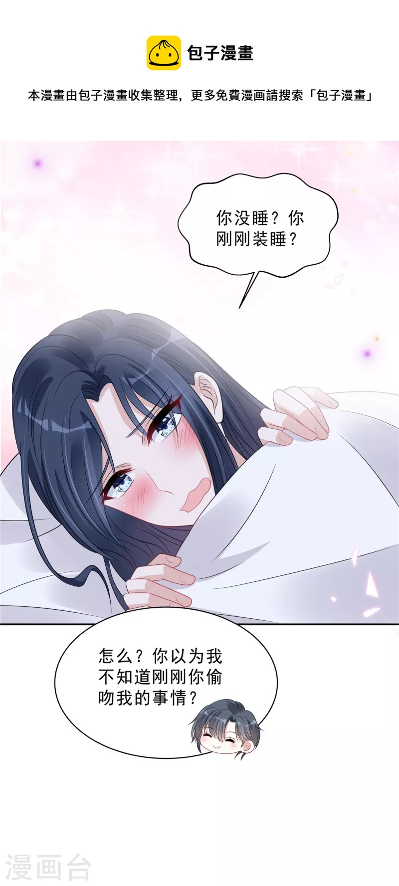 星光璀璨：捡个boss做老公韩漫全集-第88话 给你独一无二的偏爱无删减无遮挡章节图片 