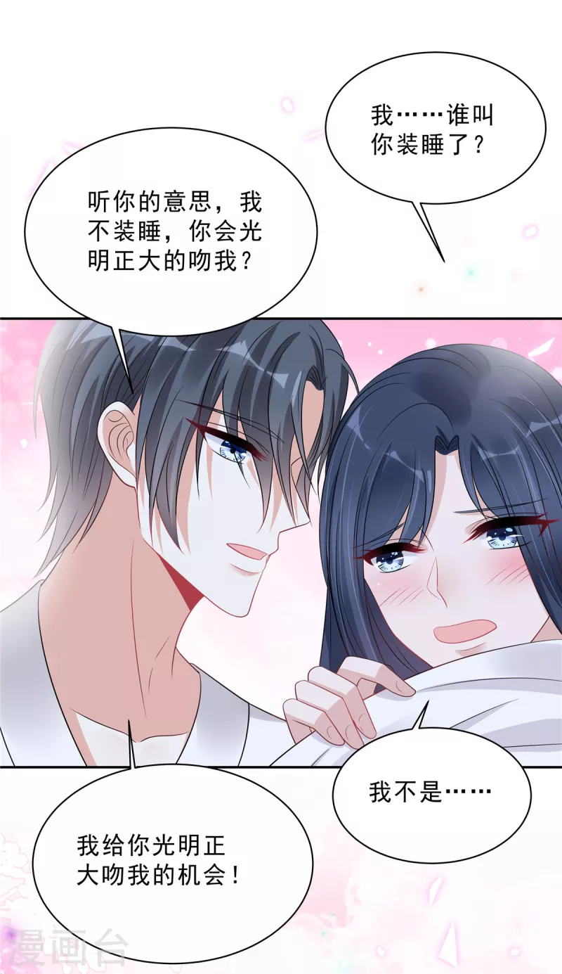 星光璀璨：捡个boss做老公韩漫全集-第88话 给你独一无二的偏爱无删减无遮挡章节图片 