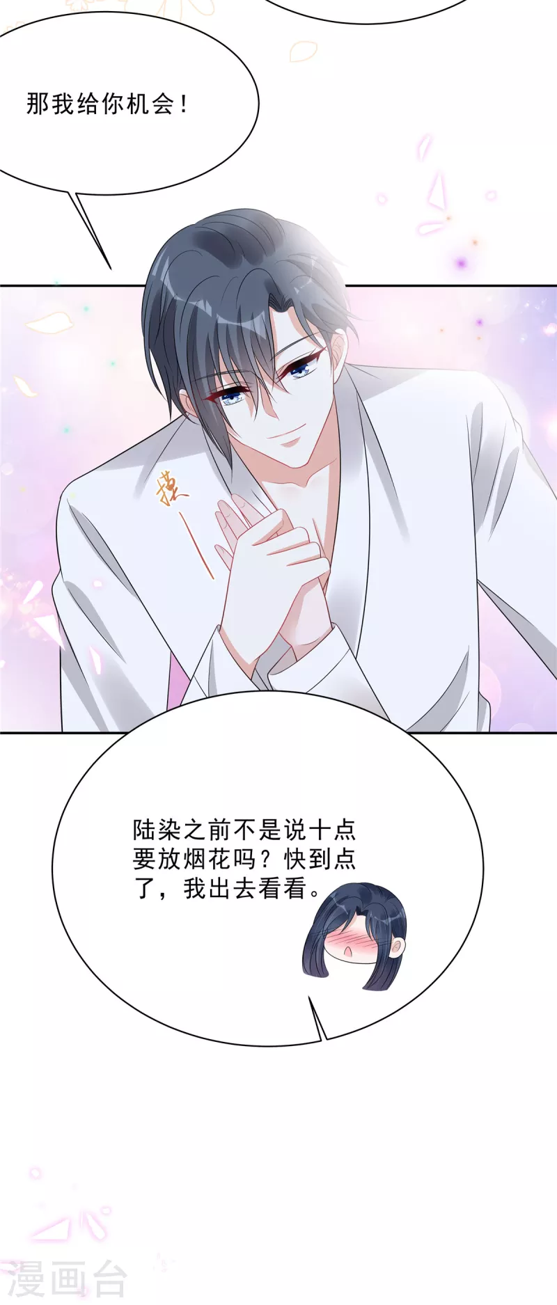 星光璀璨：捡个boss做老公韩漫全集-第88话 给你独一无二的偏爱无删减无遮挡章节图片 