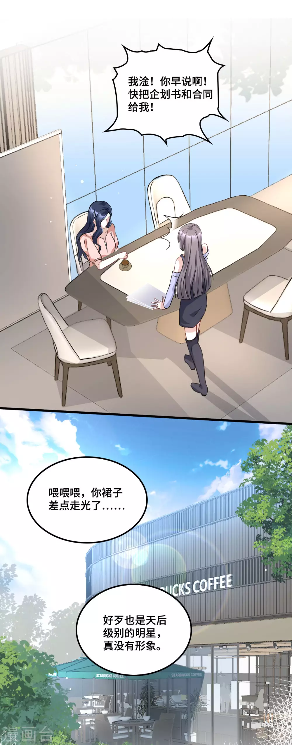 星光璀璨：捡个boss做老公韩漫全集-第9话 这一次主动出击无删减无遮挡章节图片 