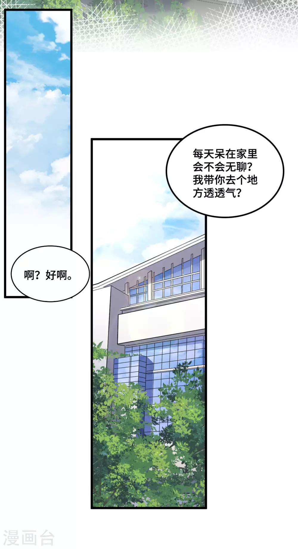 星光璀璨：捡个boss做老公韩漫全集-第9话 这一次主动出击无删减无遮挡章节图片 