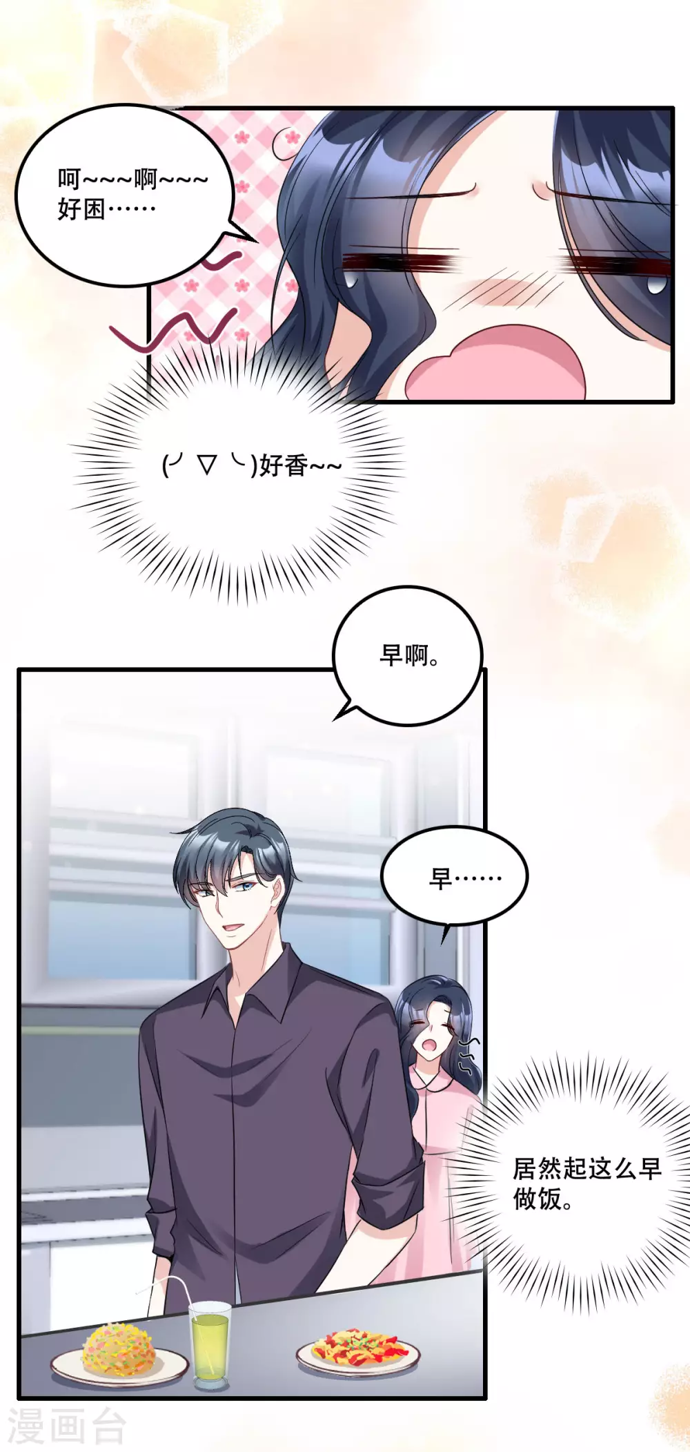 星光璀璨：捡个boss做老公韩漫全集-第9话 这一次主动出击无删减无遮挡章节图片 