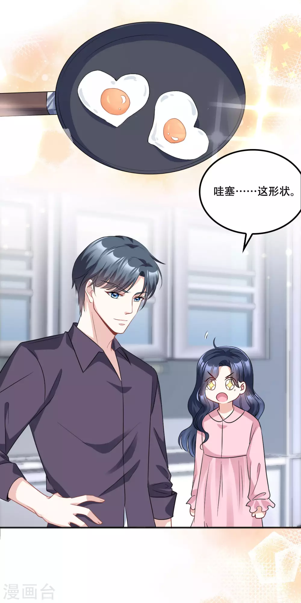 星光璀璨：捡个boss做老公韩漫全集-第9话 这一次主动出击无删减无遮挡章节图片 