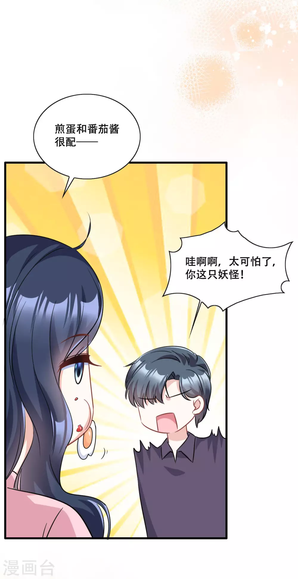 星光璀璨：捡个boss做老公韩漫全集-第9话 这一次主动出击无删减无遮挡章节图片 