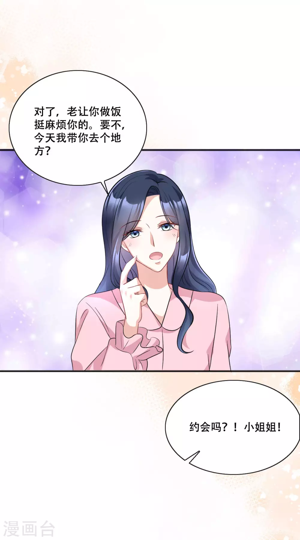 星光璀璨：捡个boss做老公韩漫全集-第9话 这一次主动出击无删减无遮挡章节图片 