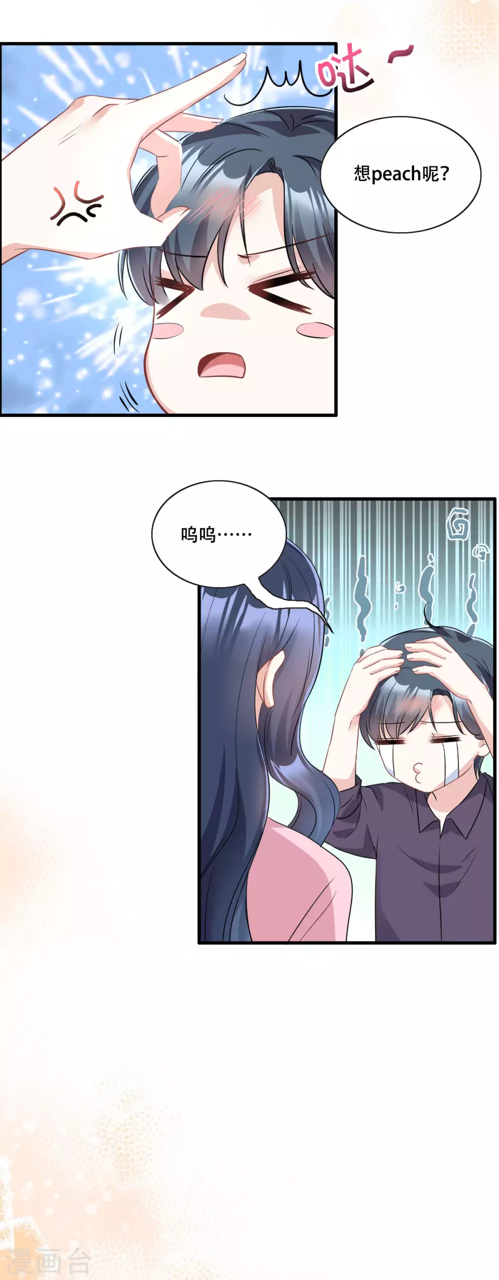 星光璀璨：捡个boss做老公韩漫全集-第9话 这一次主动出击无删减无遮挡章节图片 