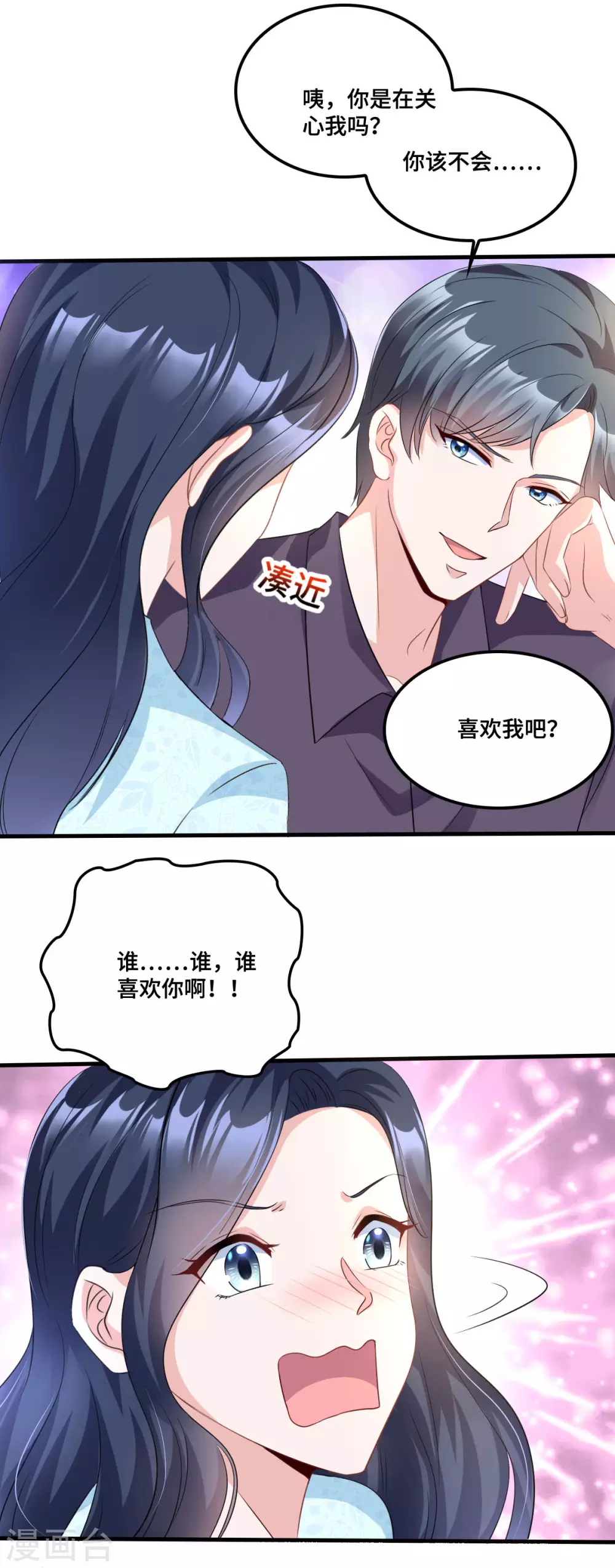星光璀璨：捡个boss做老公韩漫全集-第9话 这一次主动出击无删减无遮挡章节图片 