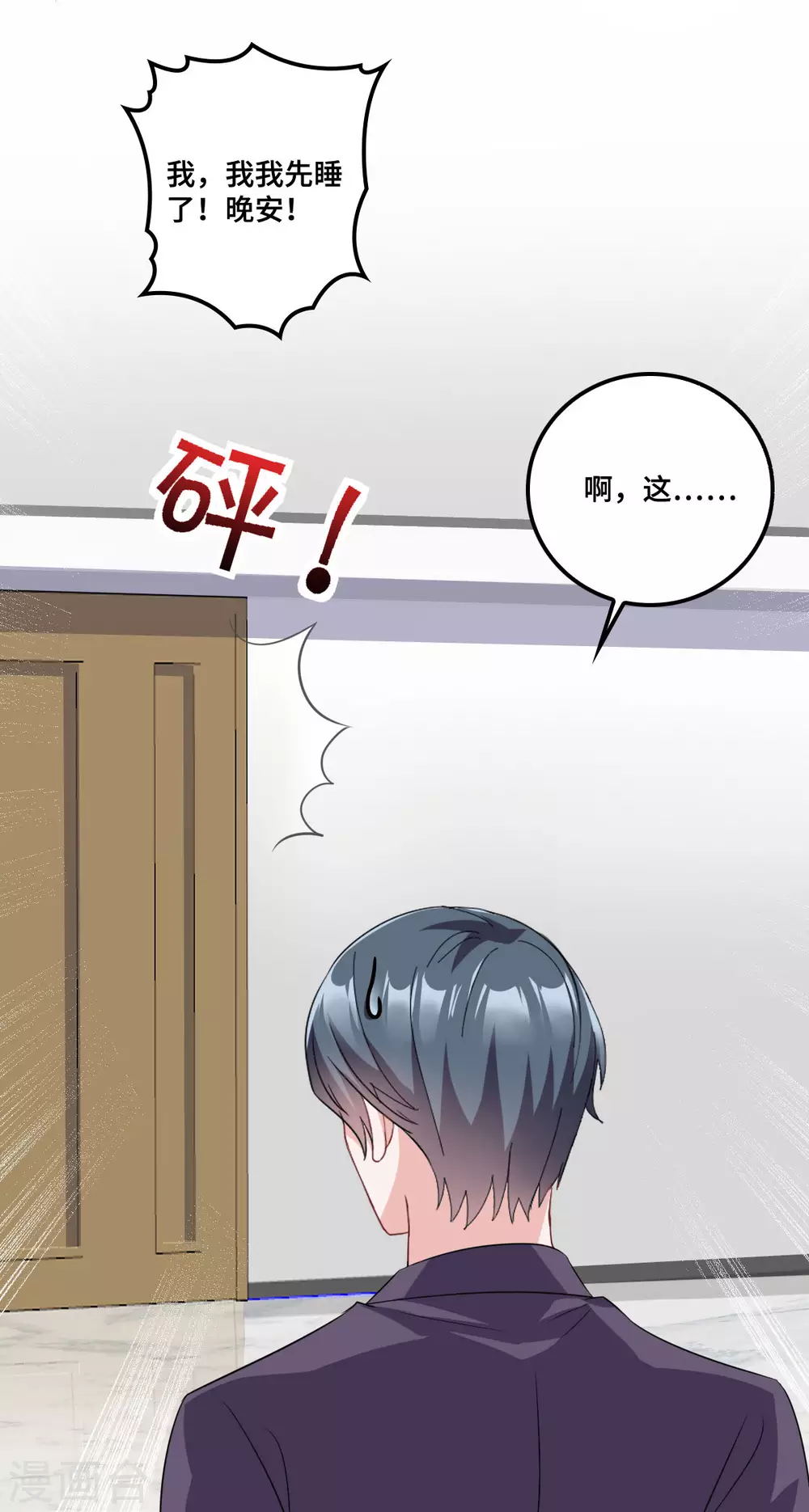 星光璀璨：捡个boss做老公韩漫全集-第9话 这一次主动出击无删减无遮挡章节图片 