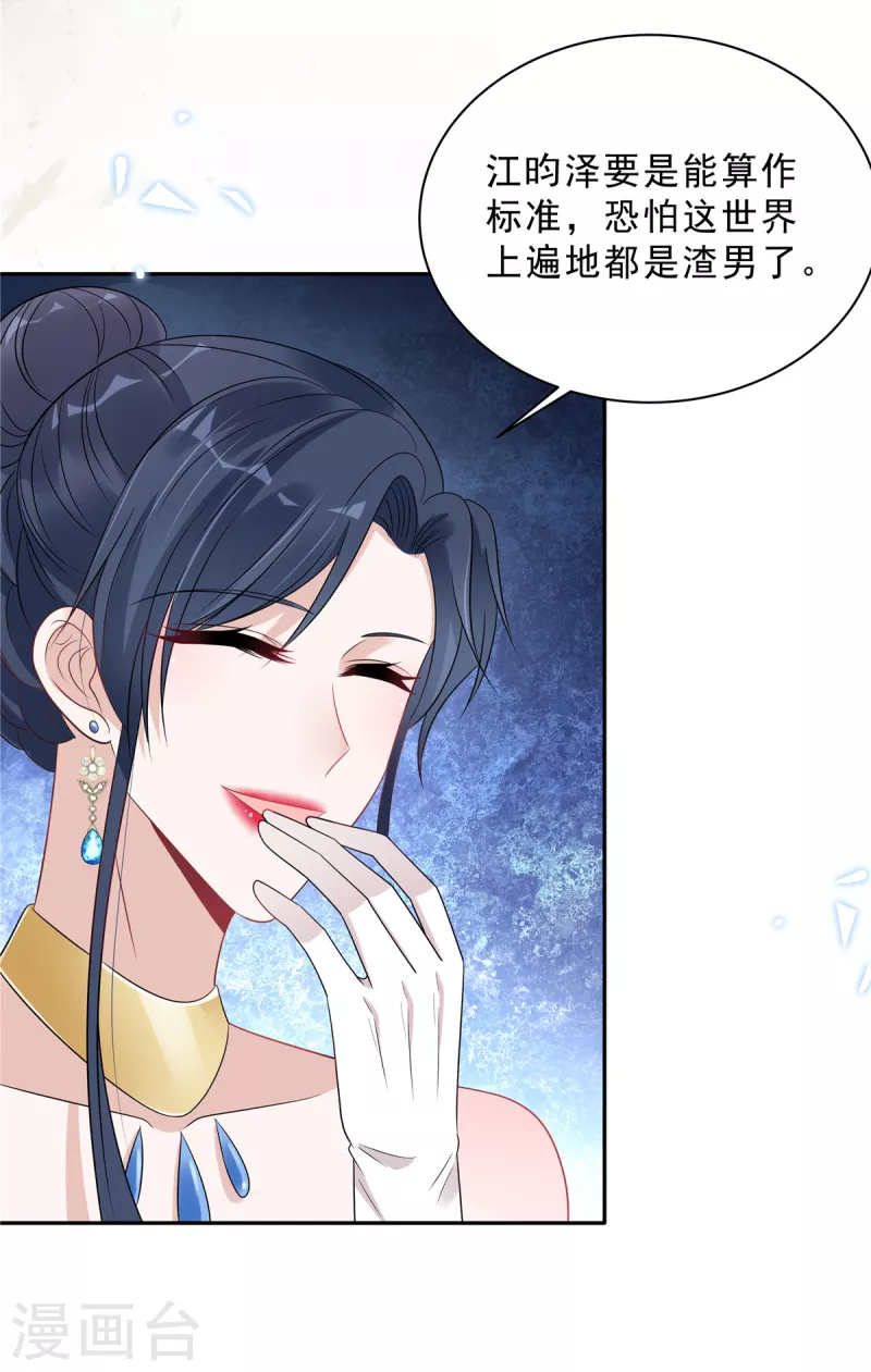 星光璀璨：捡个boss做老公韩漫全集-第89话 叶少清白危机！无删减无遮挡章节图片 