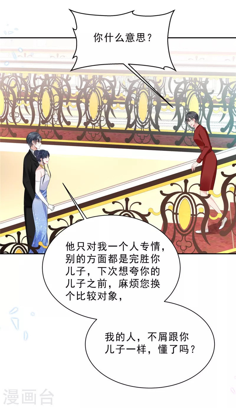 星光璀璨：捡个boss做老公韩漫全集-第89话 叶少清白危机！无删减无遮挡章节图片 