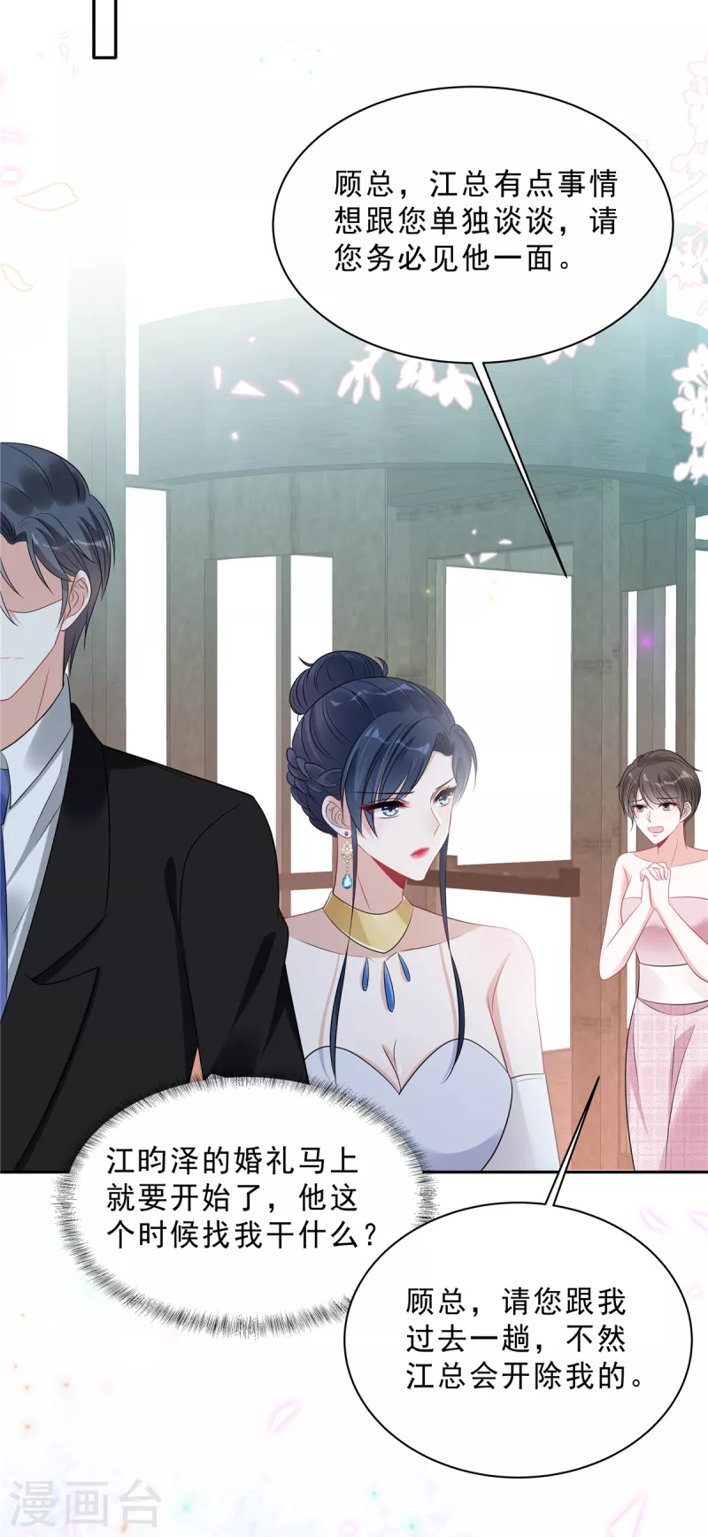 星光璀璨：捡个boss做老公韩漫全集-第89话 叶少清白危机！无删减无遮挡章节图片 