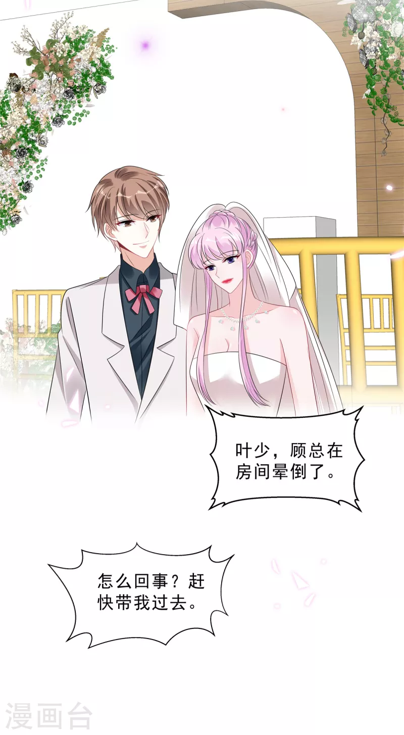星光璀璨：捡个boss做老公韩漫全集-第89话 叶少清白危机！无删减无遮挡章节图片 