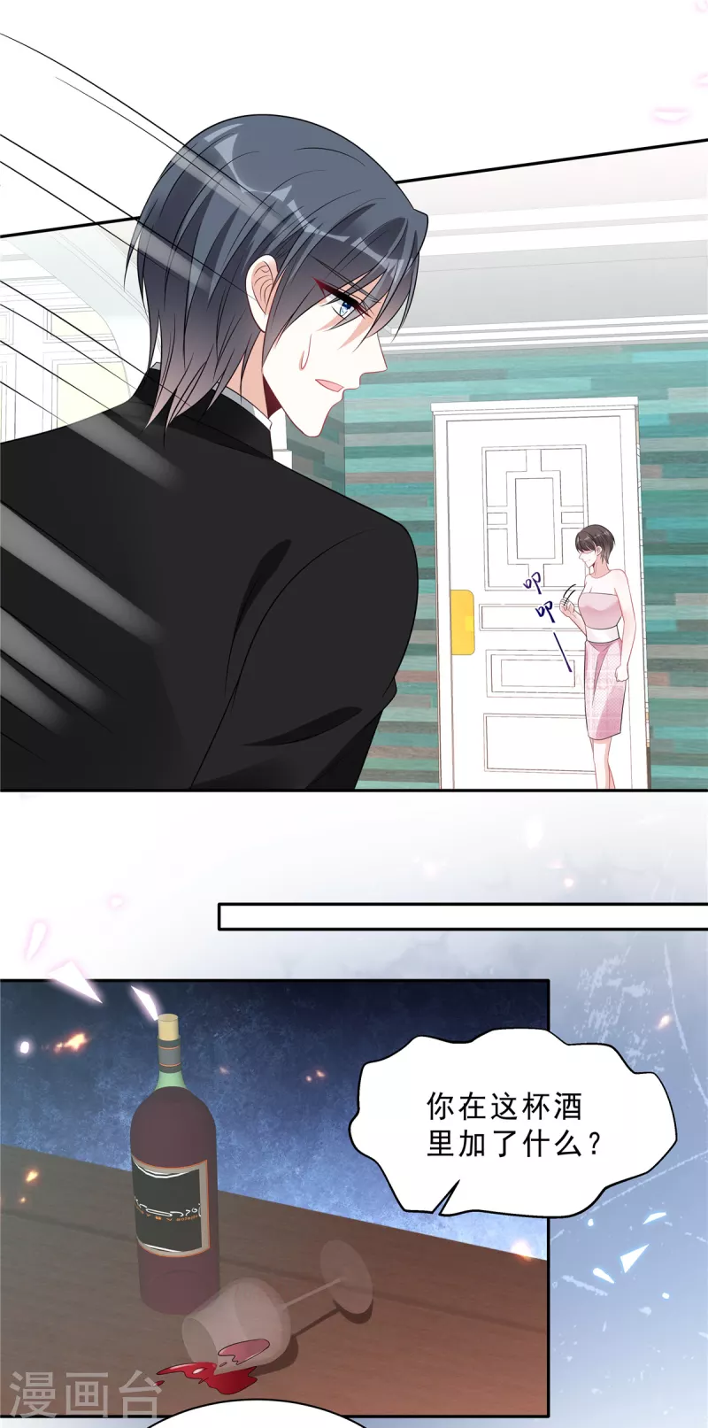 星光璀璨：捡个boss做老公韩漫全集-第89话 叶少清白危机！无删减无遮挡章节图片 