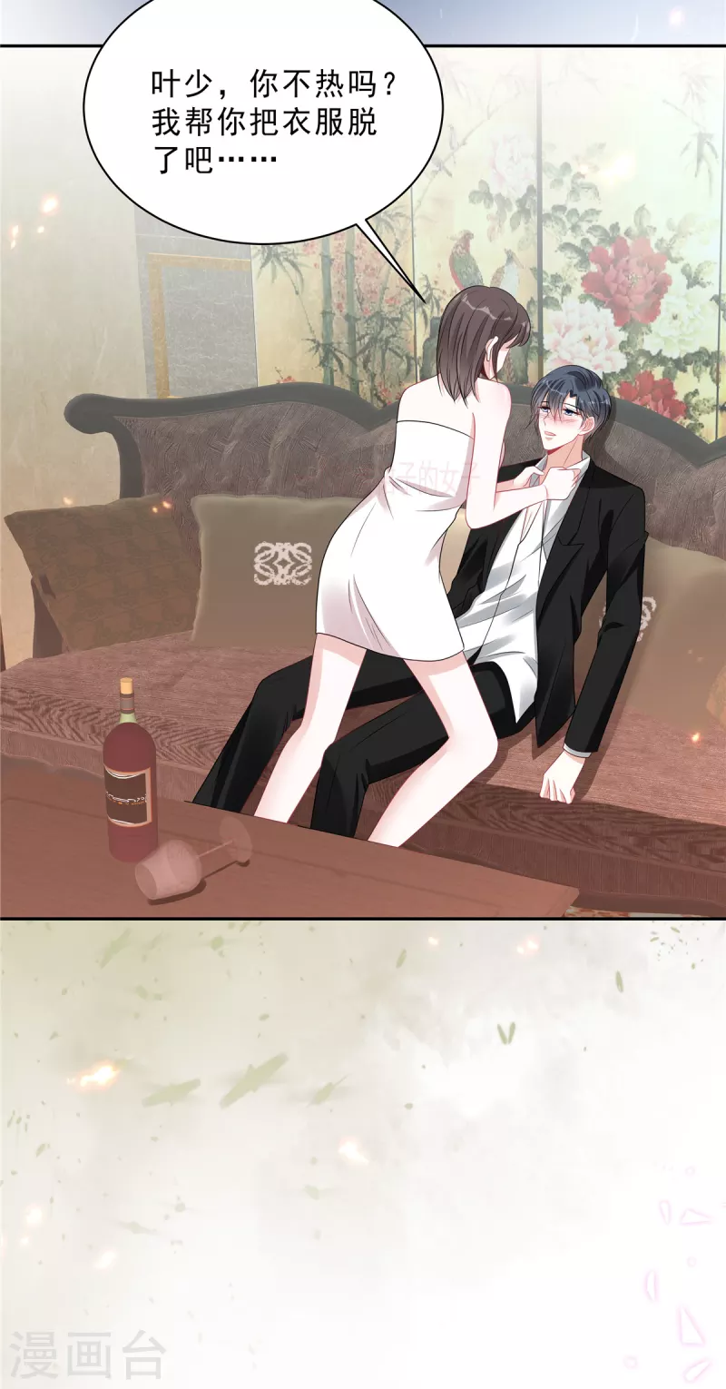 星光璀璨：捡个boss做老公韩漫全集-第89话 叶少清白危机！无删减无遮挡章节图片 