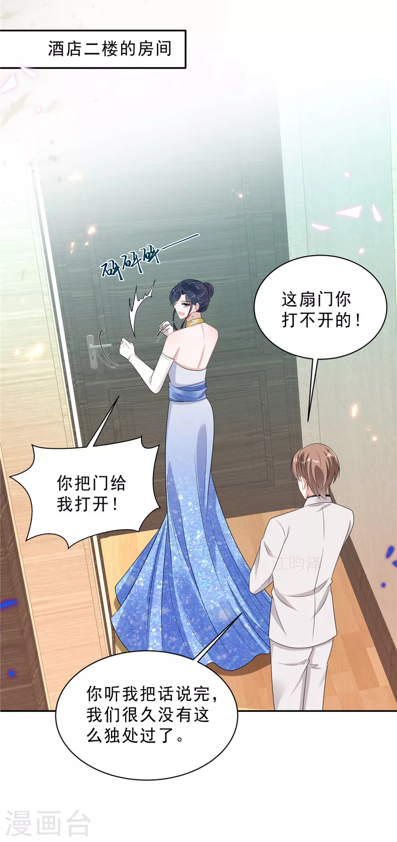 星光璀璨：捡个boss做老公韩漫全集-第89话 叶少清白危机！无删减无遮挡章节图片 