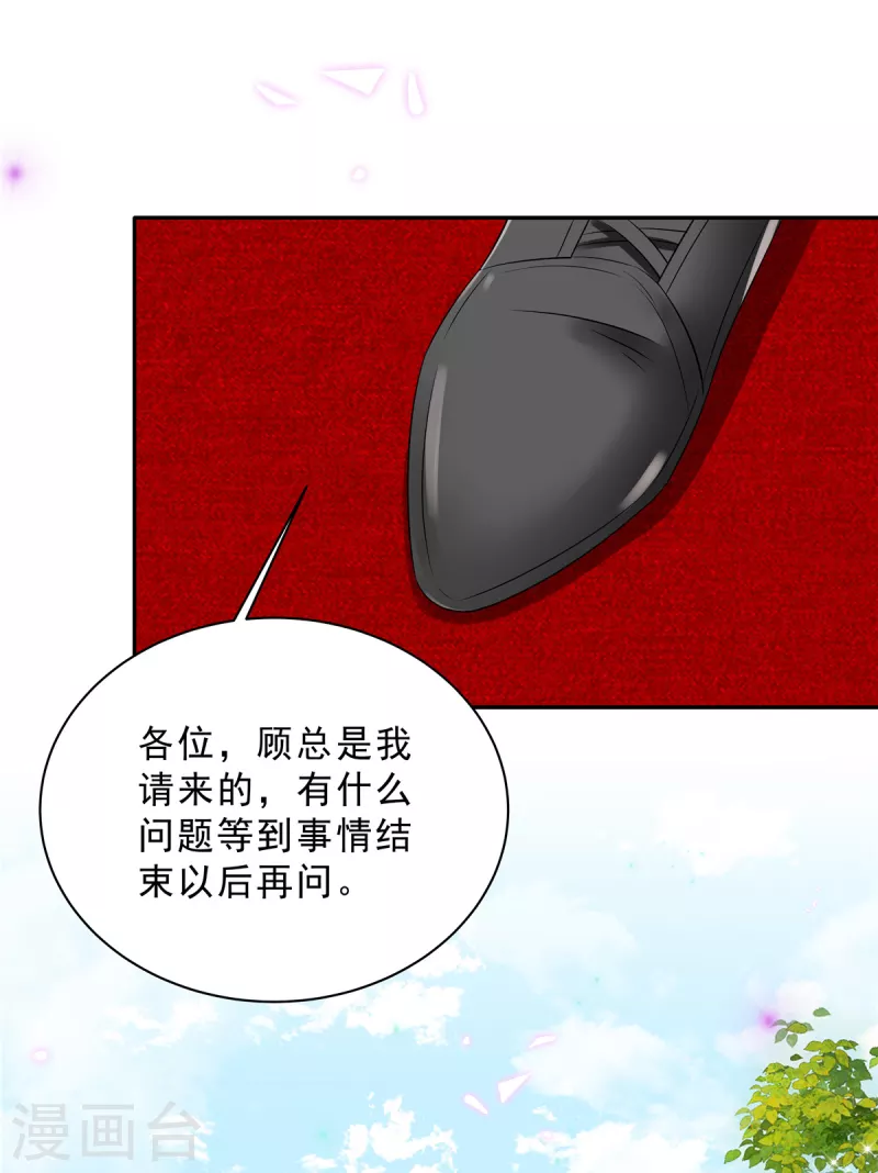 星光璀璨：捡个boss做老公韩漫全集-第89话 叶少清白危机！无删减无遮挡章节图片 