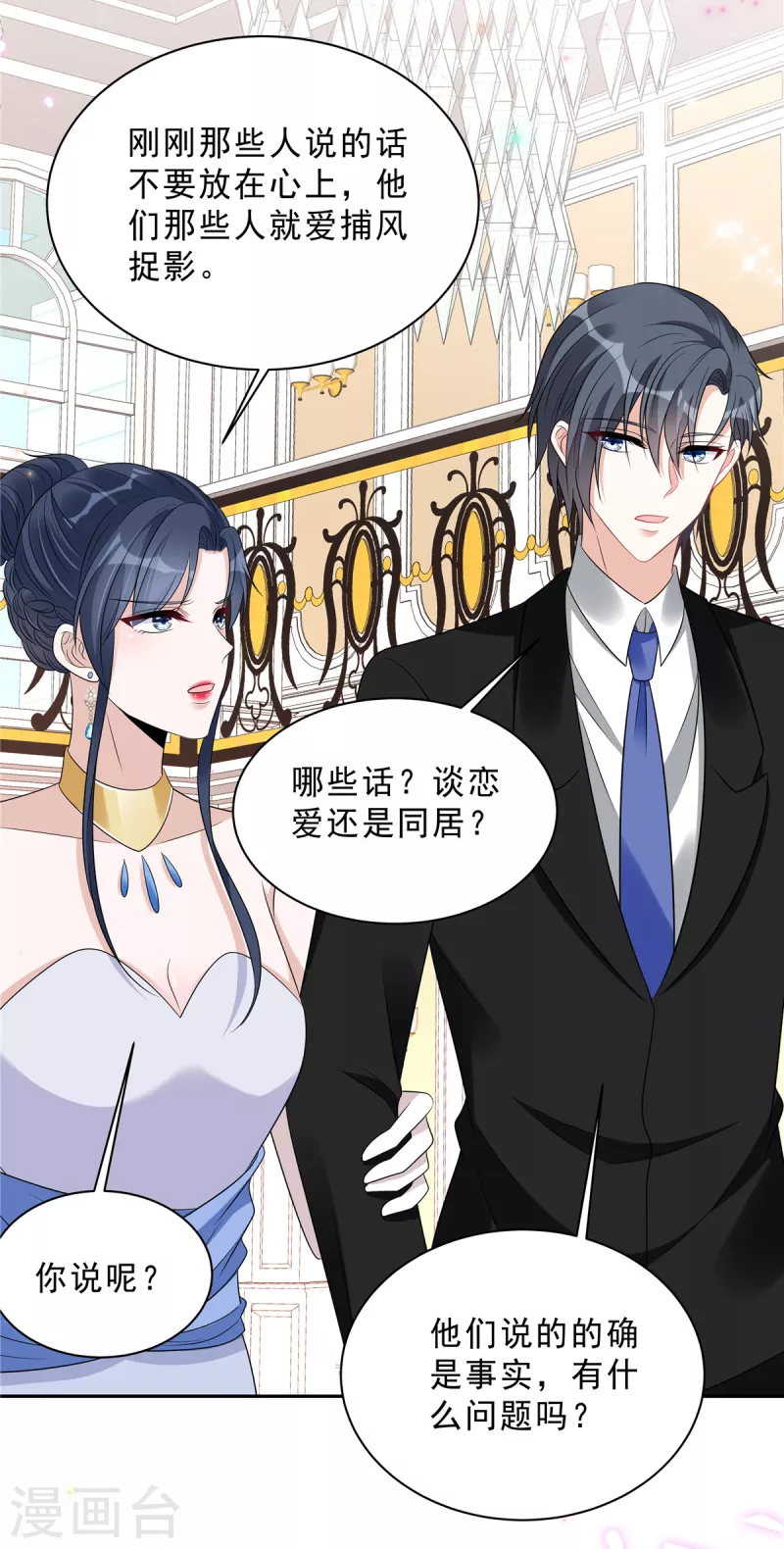 星光璀璨：捡个boss做老公韩漫全集-第89话 叶少清白危机！无删减无遮挡章节图片 