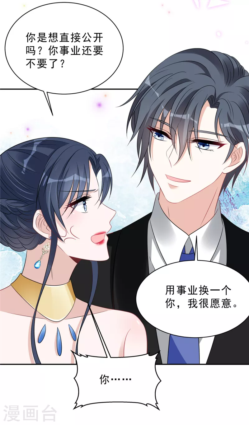 星光璀璨：捡个boss做老公韩漫全集-第89话 叶少清白危机！无删减无遮挡章节图片 