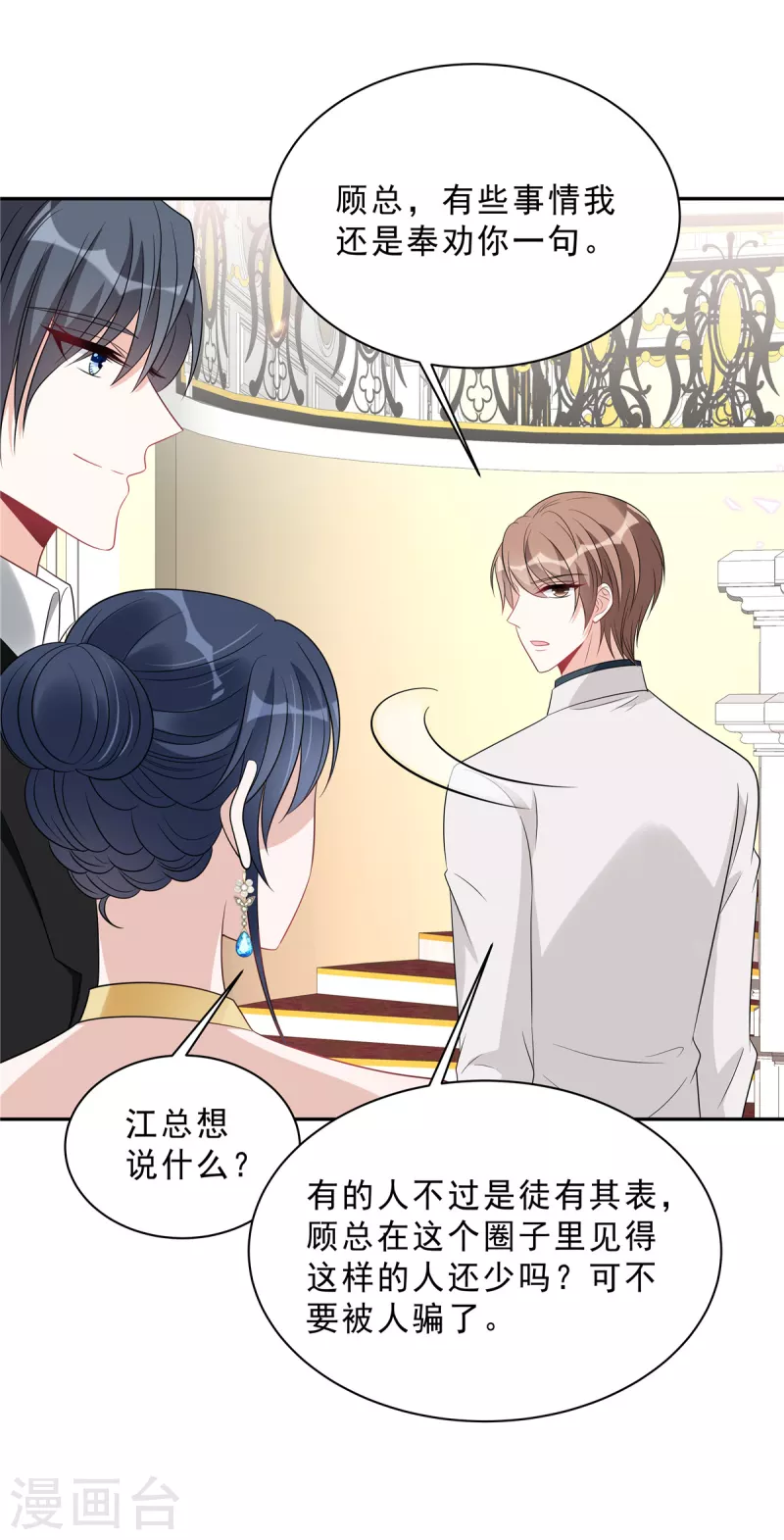 星光璀璨：捡个boss做老公韩漫全集-第89话 叶少清白危机！无删减无遮挡章节图片 