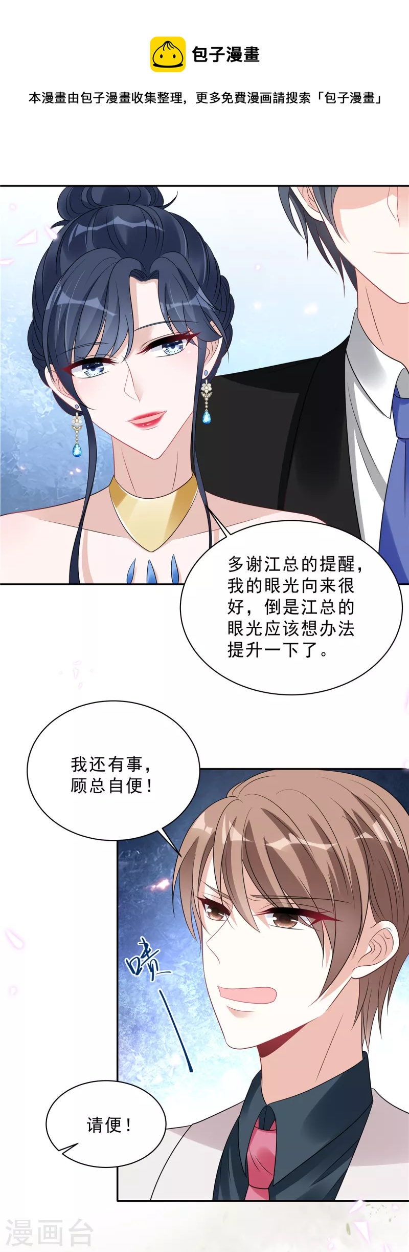 星光璀璨：捡个boss做老公韩漫全集-第89话 叶少清白危机！无删减无遮挡章节图片 