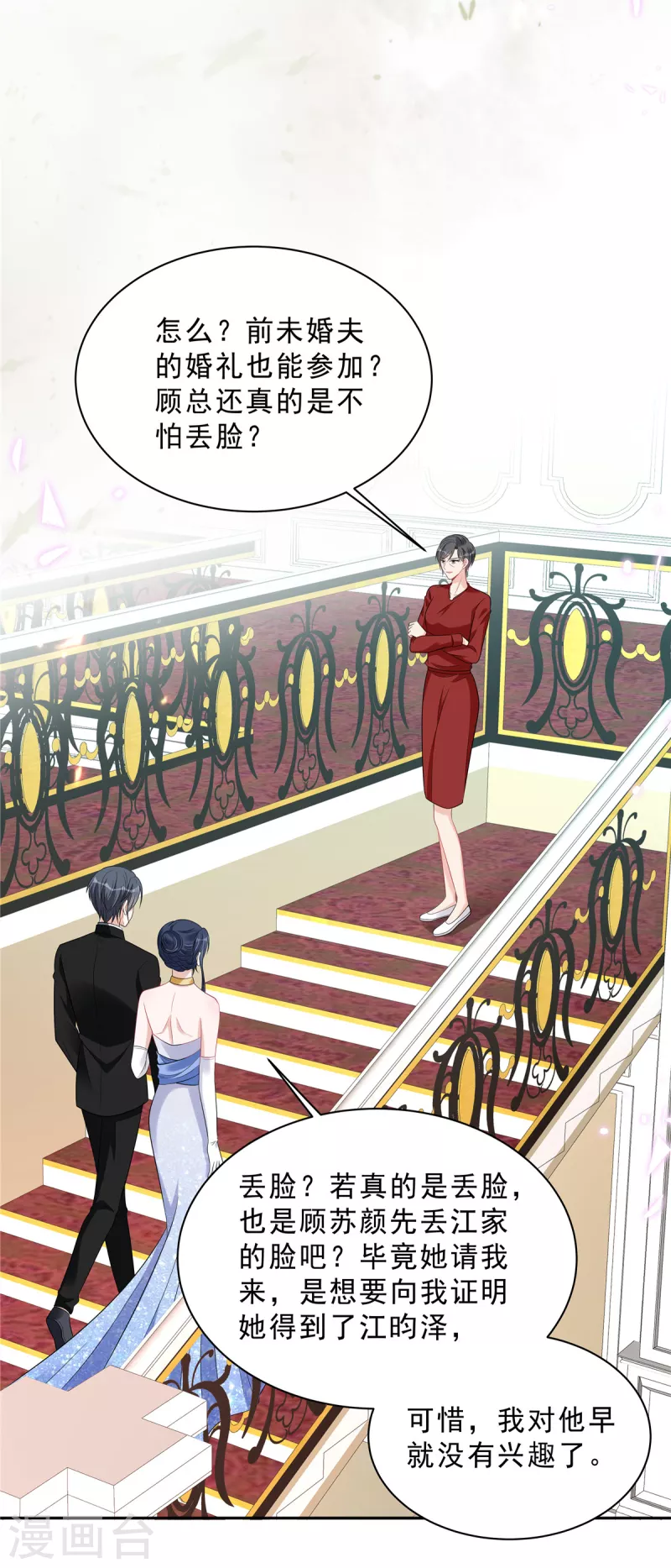 星光璀璨：捡个boss做老公韩漫全集-第89话 叶少清白危机！无删减无遮挡章节图片 