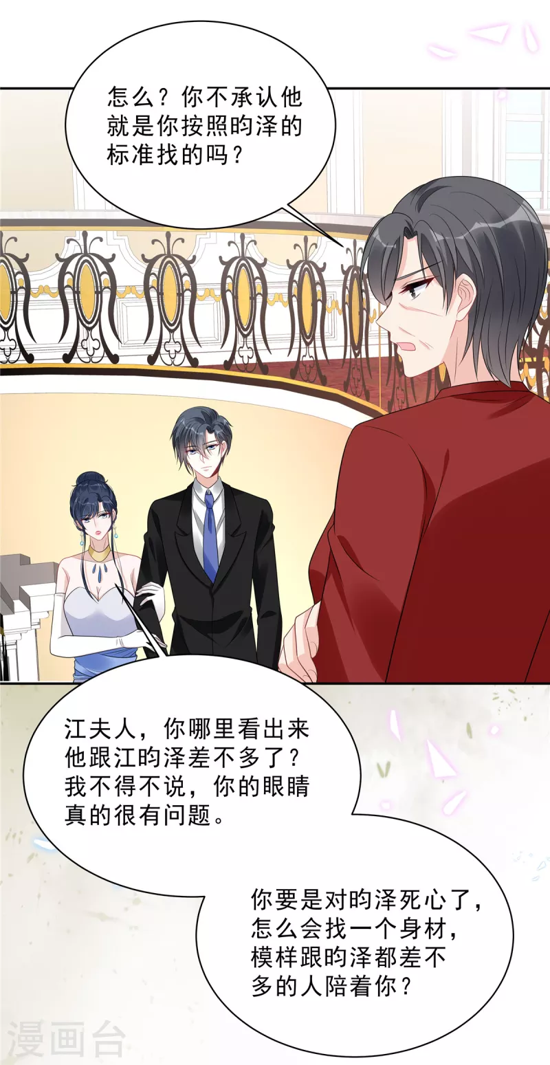 星光璀璨：捡个boss做老公韩漫全集-第89话 叶少清白危机！无删减无遮挡章节图片 