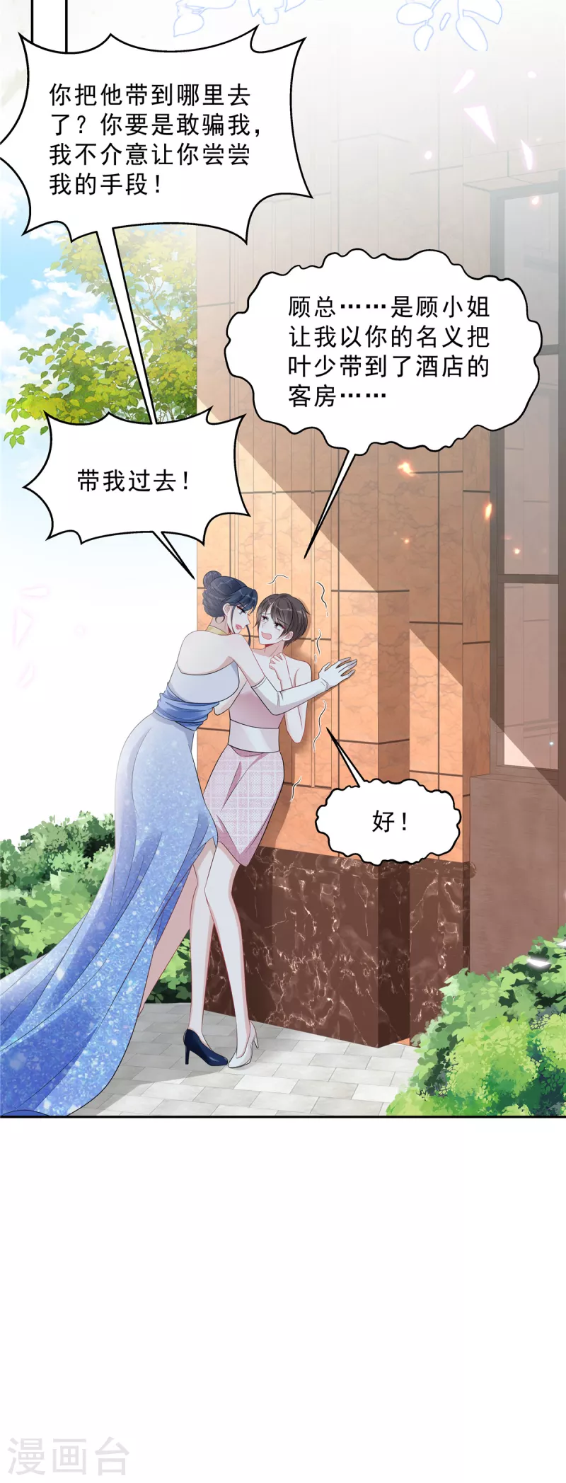 星光璀璨：捡个boss做老公韩漫全集-第90话 宝贝，帮帮我！无删减无遮挡章节图片 