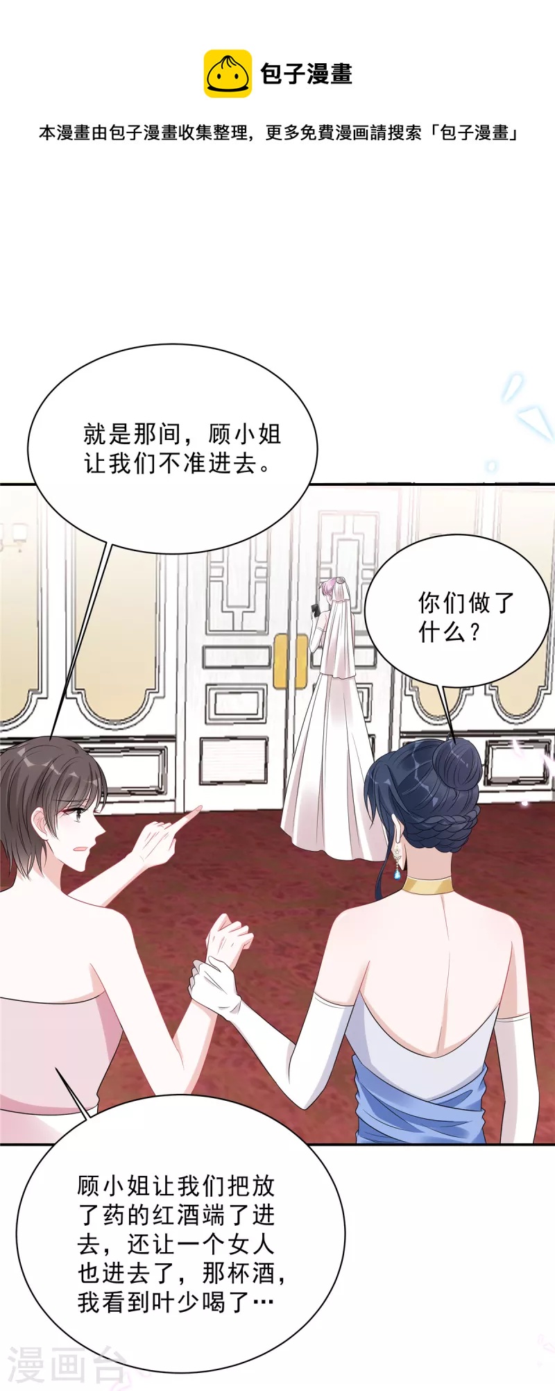 星光璀璨：捡个boss做老公韩漫全集-第90话 宝贝，帮帮我！无删减无遮挡章节图片 